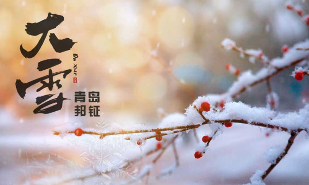  走進(jìn)24節(jié)氣——大雪